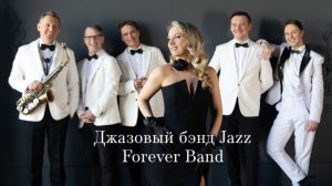 Джаз бэнд. Женский вокал
