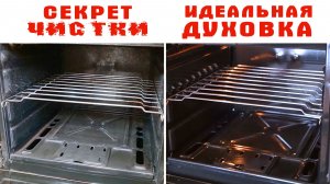 ЧИСТКА ДУХОВКИ - КАК НОВАЯ! Подруга посоветовала средство! (со снятием стекла с дверцы духовки)