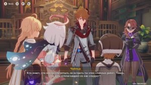 Genshin Impact Глава 1 Из - за моря