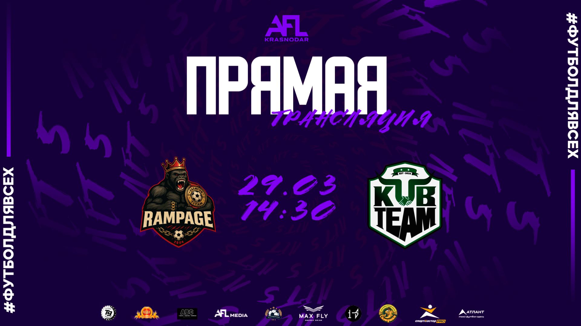 "Rampage" — "KubTeam" | Третья лига