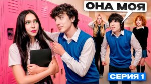 МОЙ ЛУЧШИЙ ДРУГ ВЛЮБИЛСЯ В МОЮ ДЕВУШКУ - 1 СЕРИЯ ДАБЛ БАБЛ Double Bubble