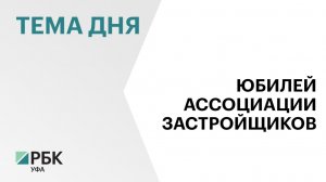 За 5 лет в Башкортостане возвели более 15 млн кв. м жилья