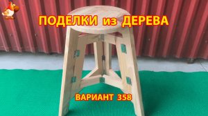 Поделки из дерева своими руками для дачи и сада вариант (358) 🪚🔨🪛🐦