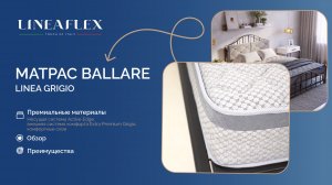 🛏️ Матрас Ballare – стильная новинка от Lineaflex 🔥