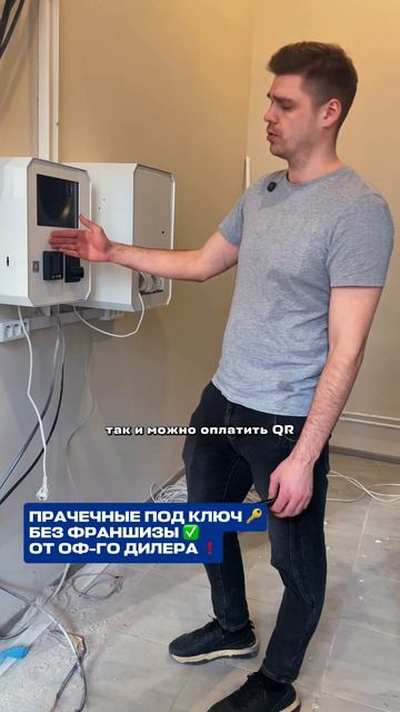 Прачечная под ключ