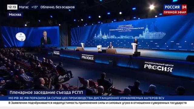 РСПП. Мантуров