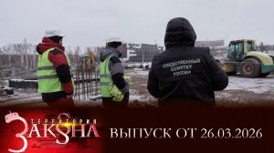 Нарушение правил безопасности; семейный конфликт; избиение. Территория закона