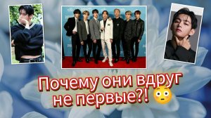 BTS заняли 2 место… и всё внимание на Тэхёна 😳🔥