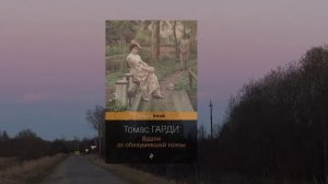 Подборка книг с природным флером