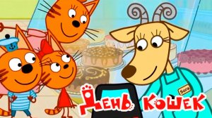 Три Кота Мультфильм странный сон | Три кота Мультики для Детей | Три кота Мультик создан ИИ