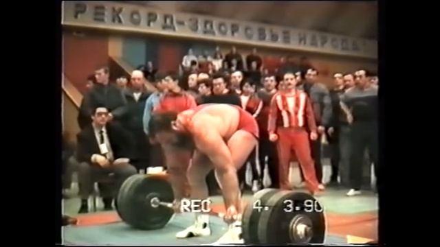 1990 г. Чемпионат СССР троеборье. Супертяжи - тяга!