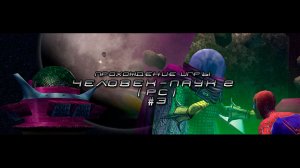Прохождение игры Человек-Паук 2 (PC) - #3