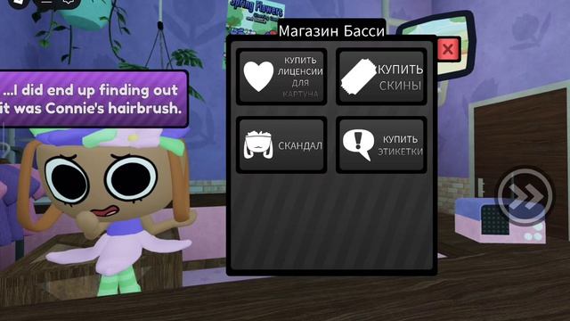 Озвучиваю сплетни Бесси в мире Денди