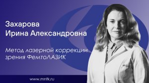 Метод ФемтоЛазик