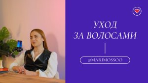 Тритментолог Мария Сеничкина - Как отрастить волосы мечты? Fashion Wave - выпуск 1.