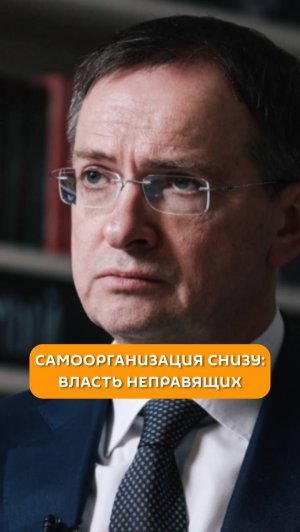 Самоорганизация снизу: власть неправящих