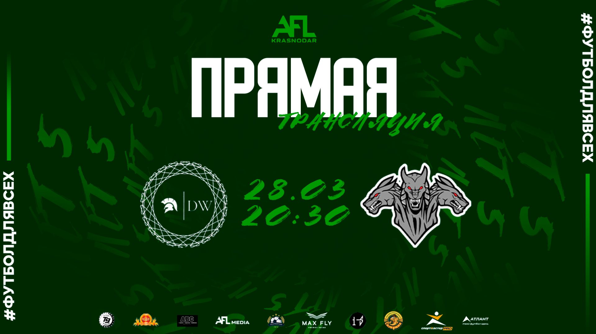 "Dakota Warriors" — "Цербер" | Вторая лига