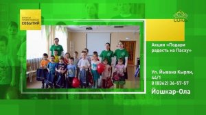 Йошкар-Ола. Акция «Подари радость на Пасху»