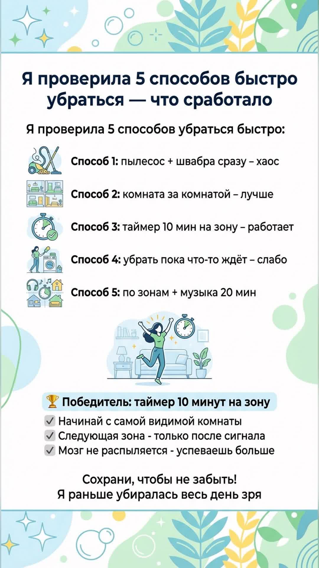 Я проверила 5 способов быстро убраться — что сработало