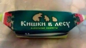 Лютые объявления. Конфеты - КИШКИ В ЛЕСУ