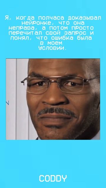 Упс 🤭 #мем #ии #программирование #код