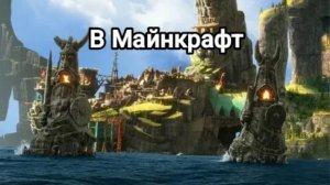 ОБЗОР ОСТРОВА ОЛУХ В МАЙНКРАФТ