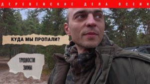КУДА МЫ ПРОПАЛИ/ТРУДНОСТИ ЗИМЫ