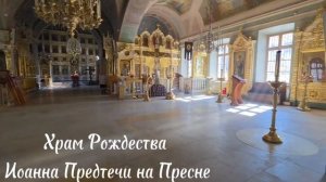 Храм Рождества Иоанна Предтечи на Пресне. Один из немногих храмов в Москве, который не закрывался.