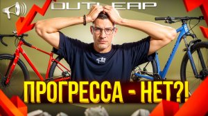 OUTLEAP 2026: Прогресса - НЕТ! // Новости: