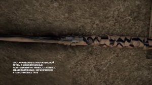 Бестраншейный ремонт трубопровода методом разрушения. Санация труб.