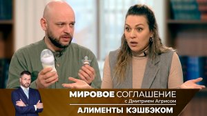 Мировое соглашение. Эфир от 26 марта 2026 года