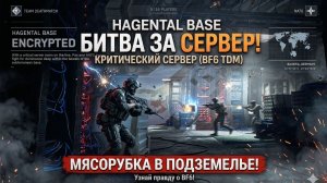 Battlefield™ 6BF 6 : HAGENTAL BASE — ПОДЗЕМНАЯ МЯСОРУБКА (Team Deathmatch)