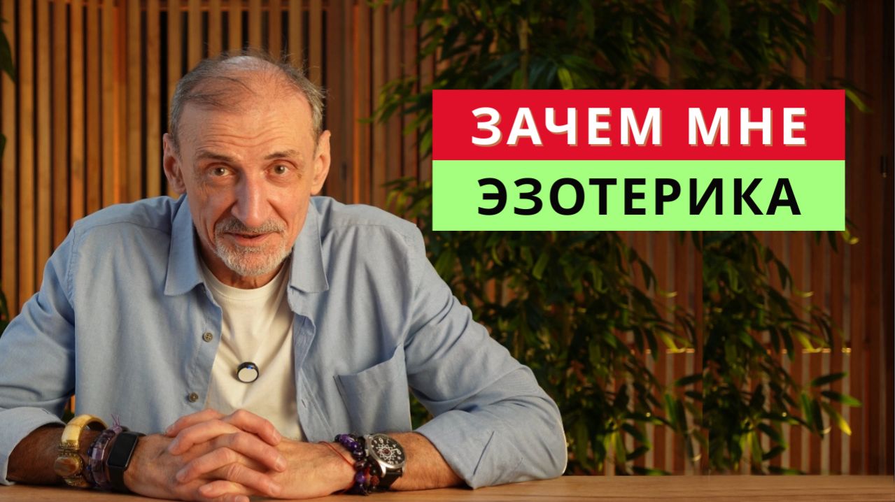 Я использую то, что работает — даже если это называют эзотерикой | Андрей Левшинов