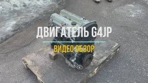 Обзорное Видео на Двигатель G4JP