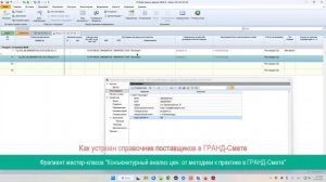 Справочник поставщиков в ГРАНД-Смете