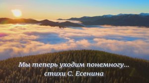 Мы все уходим по немногу...