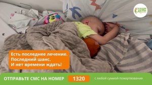 4-летний Миша сдаётся РАКу! Организм не восстанавливается. Спасите!