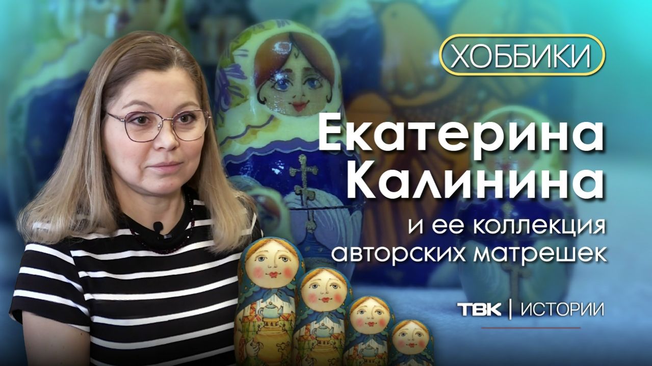 Коллекция из 100 авторских матрешек  Хоббики