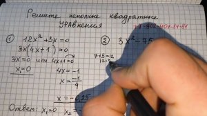 ВНИМАНИЕ! Научился за секунду решать Неполное квадратное уравнение 8 класс Такого вы не видели!