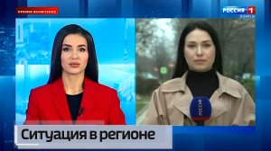 Ситуация в регионе