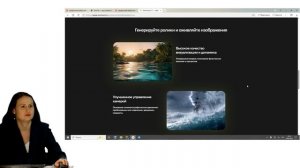 Конаныхина Т.Н. 2.1 Применение нейросетей для генерации визуального контента Часть 2