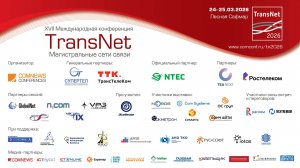 XVII Международная конференция TransNet 2026. Сессия 3