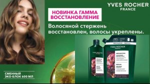 Весенний каталог Ив Роше🌺