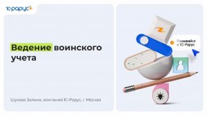 Ведение воинского учета в 2026 году - 20.03.2026