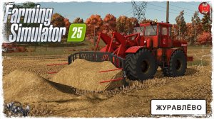 "СОЛОМИМСЯ" ● Farming Simulator 25 ● STREAM №53