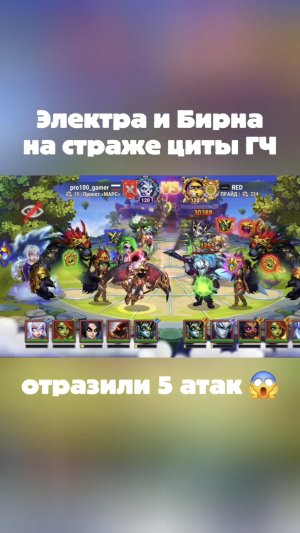 Электра и Бирна на золотых реликвиях.