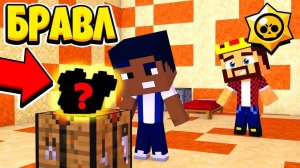 У НАС ПОЛУЧИЛОСЬ ЧТО СОЗДАЛ БРОК БРАВЛ СТАРС В МАЙНКРАФТ 38