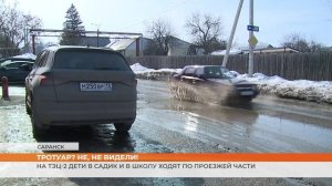 На ТЭЦ-2 дети в садик и в школу ходят по проезжей части