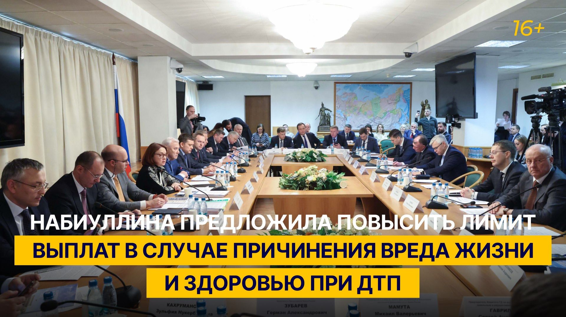 Набиуллина предложила повысить лимит выплат в случае причинения вреда жизни и здоровью при ДТП