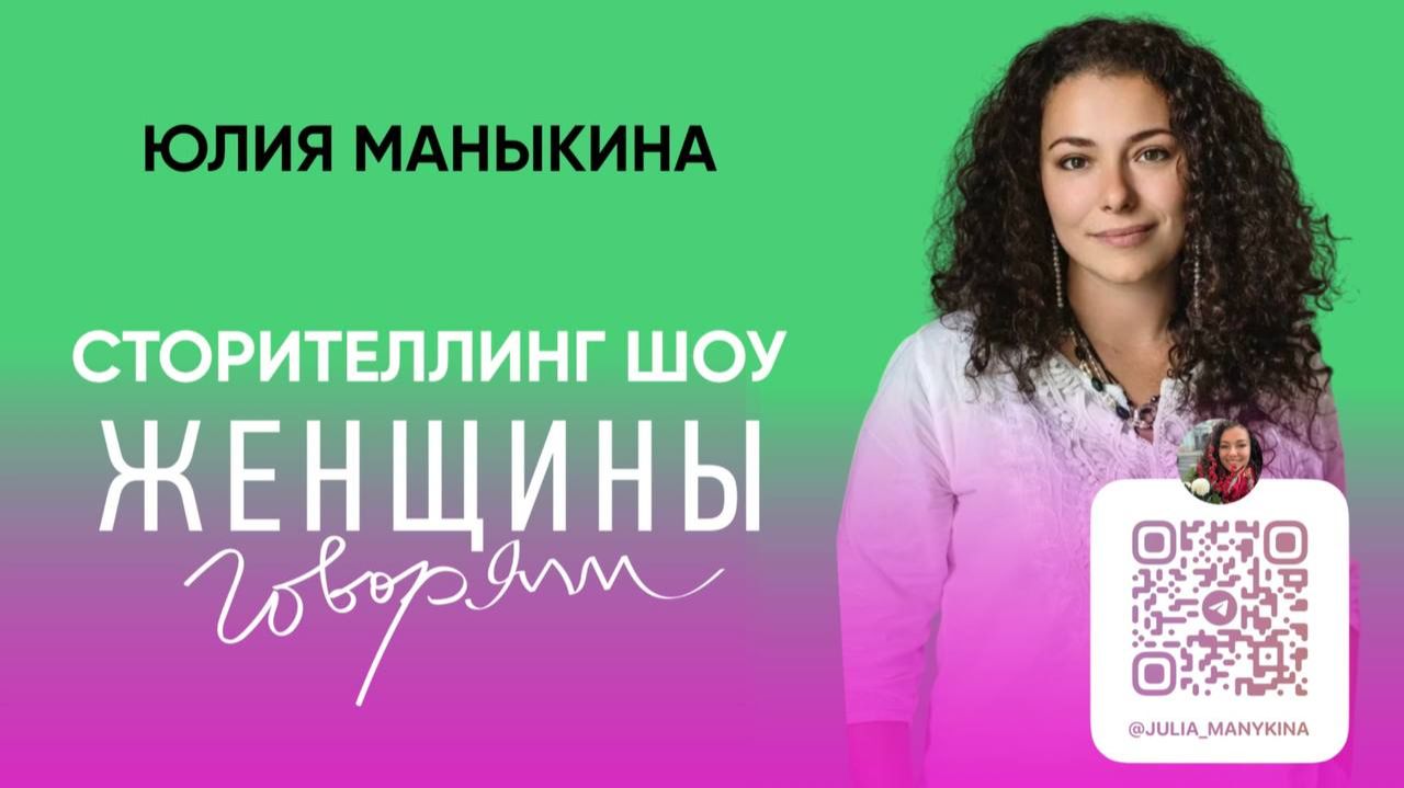 Сторителлинг-шоу «Моя весна».